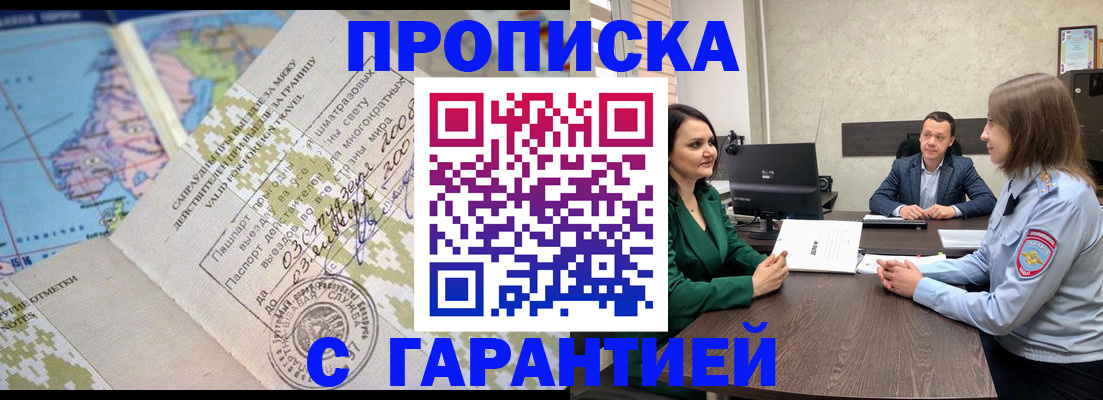 временная регистрация для всех в Белово