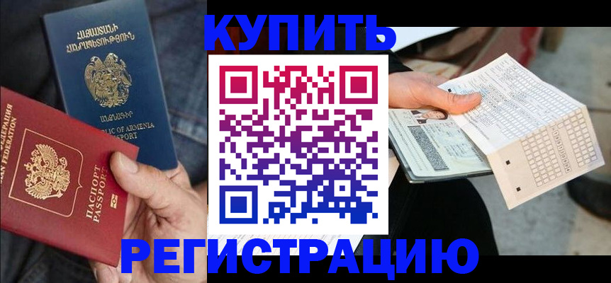 регистрация в Белово